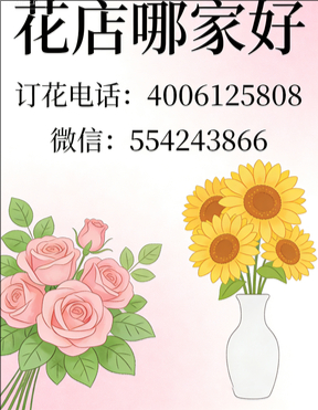 深圳宝安区花店哪家好