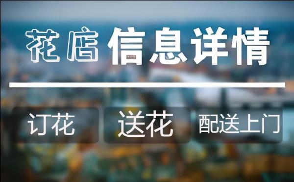 深圳宝安区花店