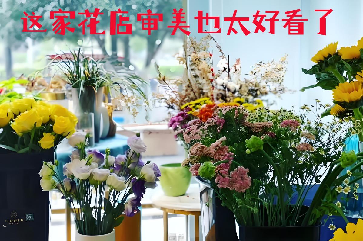 深圳宝安区的花店审美也太好看了